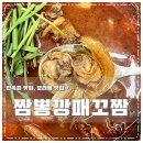 짬뽕깡패꼬짬 이미지