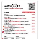 크레이지버거 이미지