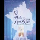 퀸즈시크릿 - 수원시 팔달구 권광로 146 | 퀸즈시크릿