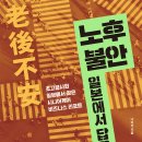 인지복지사우나 | 노후 불안, 일본에서 답을 찾다 (2025) - 초고령사회 일본에서 찾은 시니어케어 비즈니스 리포트