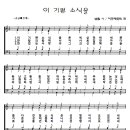 158 이기쁜소식을[악보/반주/nwc] 이미지