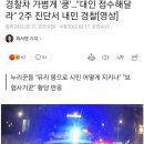 경찰차 가볍게 '쿵'…"대인 접수해달라" 2주 진단서 내민 경찰[영상] 이미지