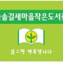 수정 작은도서관 이미지