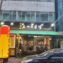 본점곰탕 이미지