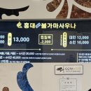 홍대24시불가마사우나 이미지