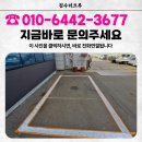 우전타이어 | 공장 내 장애인전용 주차구역 시공 업체