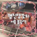 녹번로 | 서울 불광역 인근 진짜 양꼬치 맛집 중국 현지느낌 물씬나는 은평구 양고기 맛집 내돈내산 추천 후기