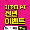 가꾸다PT 이미지