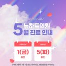 뉴하트의원 이미지