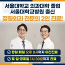 모란서울통정형외과의원 이미지