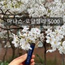 로얄냉장 | [공지] 마니스 로얄젤리-5000: 고함량 프리미엄 생 로얄젤리, 어버이날 선물, 내돈내산 후기