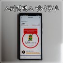 기초회화&여행영어 | 여행영어회화 기초 공부 앱 스피킹맥스 돈버는영어 내돈내산하고픈 후기