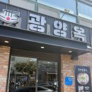 발섬6길 | 🍜 [중마동 맛집] 추운 날씨엔 역시 칼국수! 광양옥 방문 후기