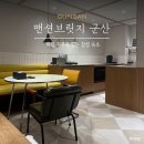 호텔 브릿지 | 군산 호텔 추천 맨션브릿지 자쿠지 숙소 이용후기 (프리미엄 더블 B)