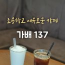 가배137 이미지