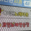 삑사리코인노래연습장 이미지