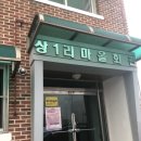 상1리 마을회관 이미지