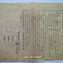 금원차용증서(金員借用證書), 풍천풍서초등학교 설립기금 권오규 대출증서 (1939년) 이미지