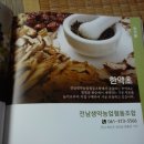 도곡약초
