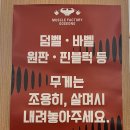 머슬팩토리24 고성점 이미지
