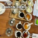 한자급수(자격증반) | 티소믈리에 수업방식 실기연습 테이스팅 수업후기