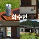 오픈 - 성동구 서울숲2길 46-9 | 문경카페 화수헌 리뉴얼 오픈 방문 후기