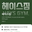 헤이스짐 이미지