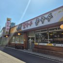 265 | [신탄진맛집] 양평칼국수, 인생 파김치를 만난 웨이팅 찐 후기