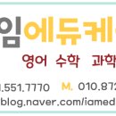 아임영어전문학원