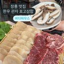 장흥 맛집｜바다하우스 소고기 삼합 내돈내산 봄꽃구경갔다가 맛집투어