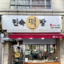 민속떡방 이미지
