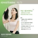 바디리페어 이미지