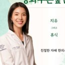 경희푸른숲한의원 이미지