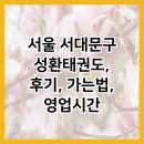 성환태권도 이미지