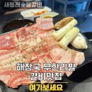 새동래야채 | 구서동 고기맛집 가성비까지 좋았던 새동래숯불갈비