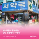 서약국 이미지