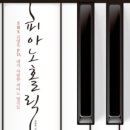 현대자동차동백점 | 고전파시대 건반음악 : ①소나타란 무엇일까? _피아노홀릭(김영욱)_