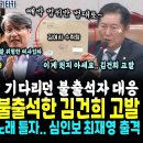 정청래 해냈다 김건희 고발 이미지