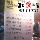 2013114 | 인천 연수동 연수역 인근 갈비 맛집 갈비애드림 맛갈비 갈비탕 소갈비