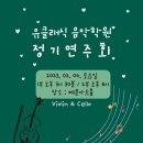 울산음악학원 이미지