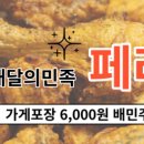 페리카나치킨설악점 이미지