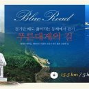 블루로드다리입구 이미지