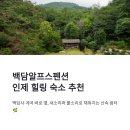 백담새소리펜션