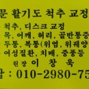 척추지압교정원 이미지