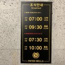 스위스모텔 | 포항 죽도시장 호텔 스위스벨라 디럭스 207호 내돈내산 후기