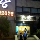 어시장생선구이 이미지