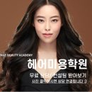 SS뷰티아카데미 | 연산미용학원 취업 완성 가이드