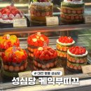 시도29호선 | 대전 성심당 케익부띠끄 구매 | 주말 오픈런 웨이팅 | 딸기시루 + 생귤롤케이크 | 오드리 케이크 냉장...