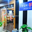 상동숙성회참치 이미지