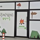 우리끼리키즈카페캠핑마을 | 천안 무인키즈카페 우리끼리 캠핑마을, 시끄러운 키즈카페 싫다면 여기 추천(내돈내산 후기)